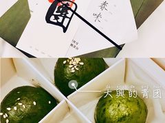 -阮大兴糕团(滨江宝龙店)