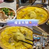 榴莲火锅⚠️‼️‼️