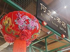 -何九海南茶店(鬼仔巷店)
