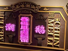 -春梅里卤鹅馆·47年老字号(中山路店)