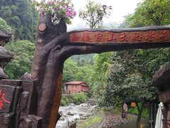 -西岭雪山大飞水景区