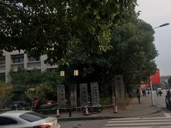 -江南大学(蠡湖校区)