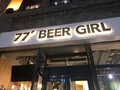 门面-77啤妹精酿生活馆(前门店)