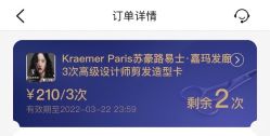 -Kraemer Paris苏豪路易士·嘉玛发廊