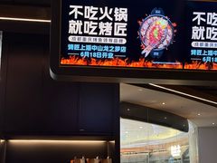 -烤匠麻辣烤鱼(重庆万象城店)