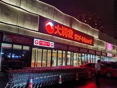 -大润发(南湖店)
