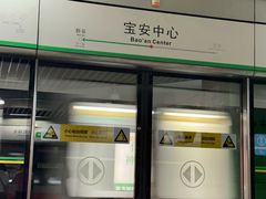 -宝安中心(地铁站)