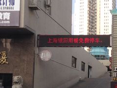 入口-联合大厦-地下停车场