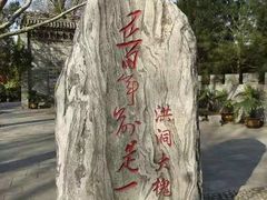 -大槐树寻根祭祖园