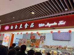 -白玉兰食品甜凤店(合生汇店)