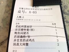 账单-弄堂里· 江南名肴(西湖龙井路店)