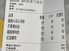 账单-PHO爺·越南料理(亦庄大族广场店)
