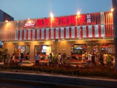 餐饮设施-簋街