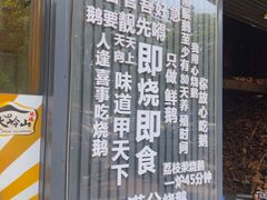 -鹅掂·大岭山烧鹅