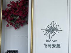 -花开餐厅(环湖中路店)