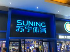 -南京奥林匹克体育中心-体育馆