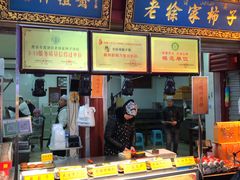 门面-老徐家柿子饼(北广济街店)