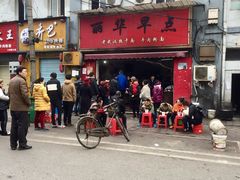 -丽华早点(大成路店)