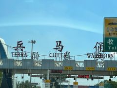 -秦始皇帝陵博物院(兵马俑)