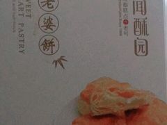 -闻酥园(水碾河路店)