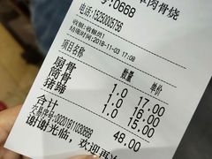 账单-赵元章肉骨烧(山塘街店)