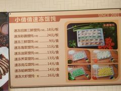 -小倩倩•鸡汤馄饨(江西路创始店)