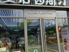 -皇后西斯汀饼店(文化路店)
