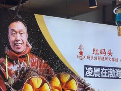 -老大连·海肠捞饭·大连海鲜大连菜(西安路店)