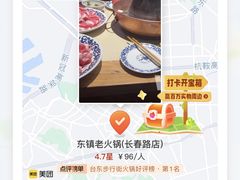 -东镇老火锅(长春路首店)