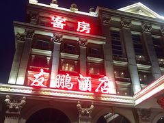 门面-友鹏海鲜(新宜白大道店)