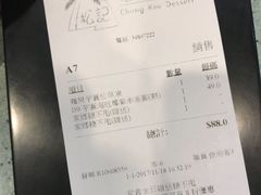 账单-松记糖水店(铜锣湾分店)