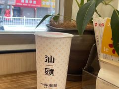 -一杯潮茶·专注潮汕茶饮(金禧花园店)
