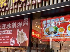 门面-素满香·食养自助(天一广场店)