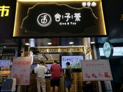 -舍予茶(桂林路店)