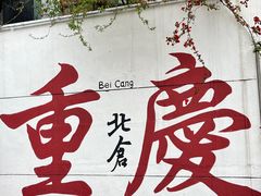 -Nirvana Cafe&Bar(北仓文创街区店)