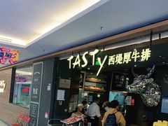 门面-西堤厚牛排(国瑞店)