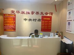 -宜华康盲人按摩(中关村店)