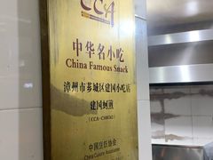 -建国蚵煎蚵面