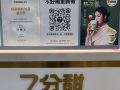 -7分甜(江宁万达店)