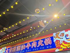 -大吉利·潮汕鲜牛肉火锅(西安店)