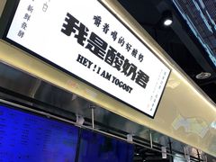 -我是酸奶君(壹方城店)