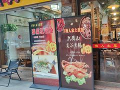 -下梅人家土菜馆(历史文化餐厅度假区店)