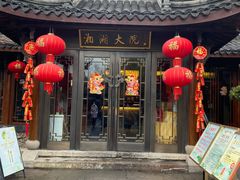 -湘湖大院(越王路店)