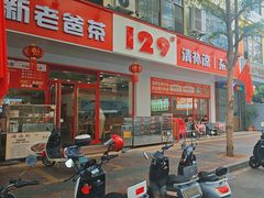 -129老爸茶丨清补凉