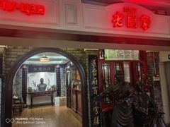 -老厨家(中央大街西七道街店)