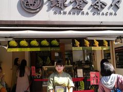 门面-鎌倉茶々(本店)