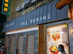 门面-春花民族美食(佳木斯总店)