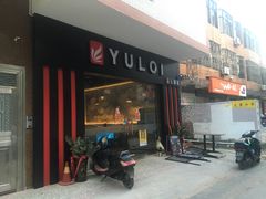 门面-YULOI予乐炸鸡(平乐店)