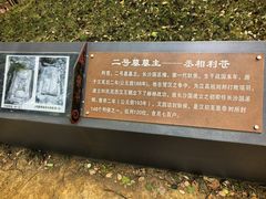 -马王堆汉墓遗址