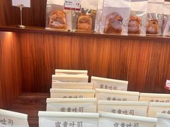 -富贵面包公司(运河店)